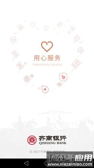 齐商银行手机银行截图3
