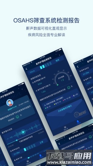 鼾声护理官方版截图