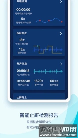 鼾声护理官方版截图