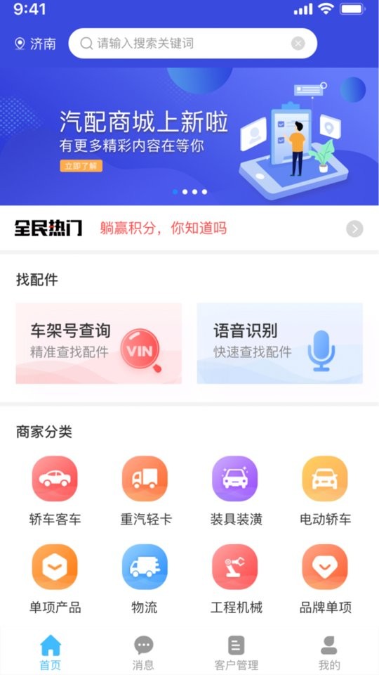众淘汽配商城app截图1
