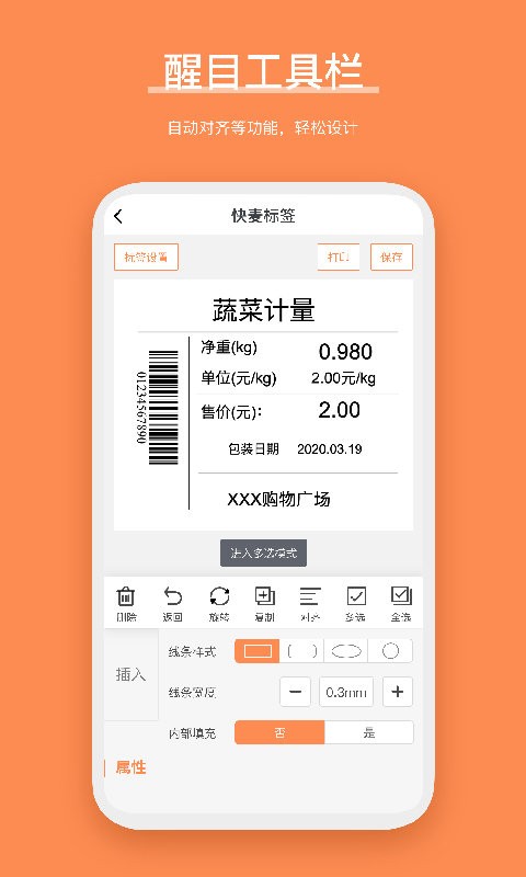番茄标签app最新版截图1