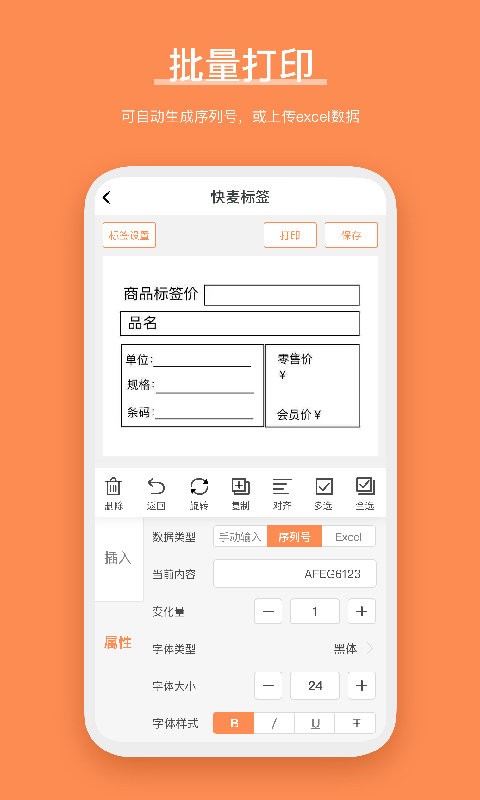 番茄标签app最新版截图2