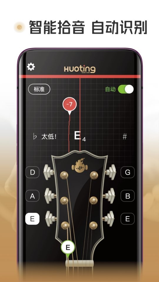 火听调音器app下载安装