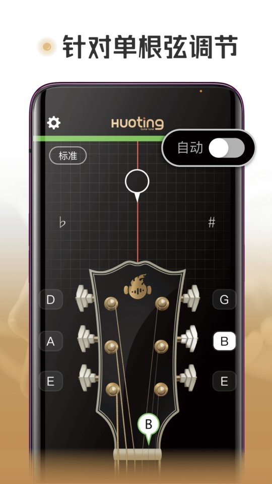 火听调音器最新版最新版截图3