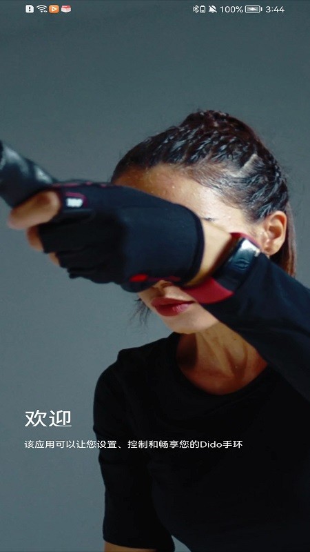 dido手环app下载