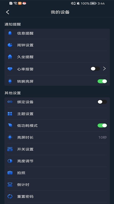 dido智能手表最新版截图1