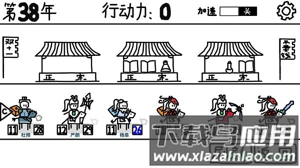 鼠绘三国模拟器游戏最新版截图2