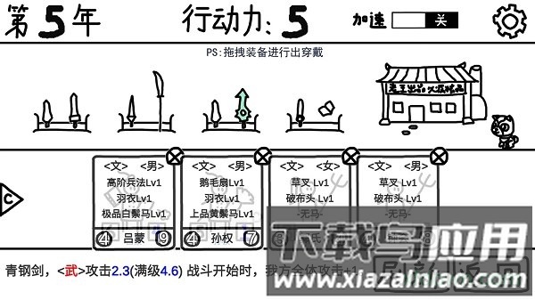 鼠绘三国模拟器游戏最新版截图3