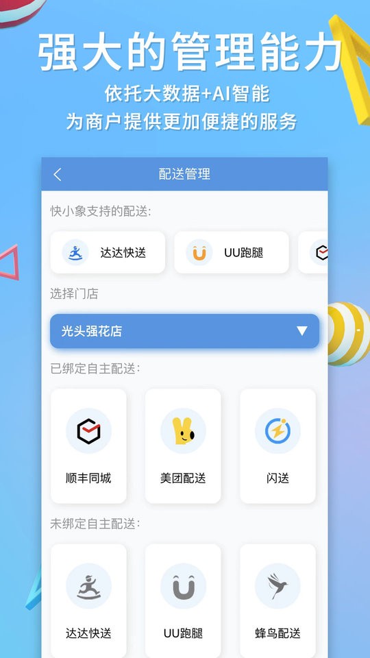 快小象官方版最新版截图2