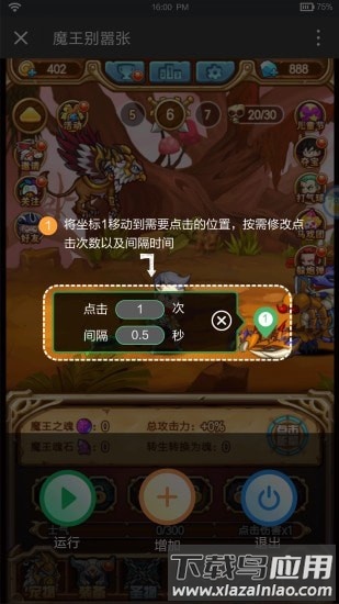 鼠大侠自动点击连点器免root版最新版截图2