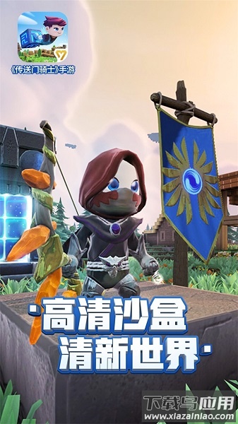 传送门骑士手游