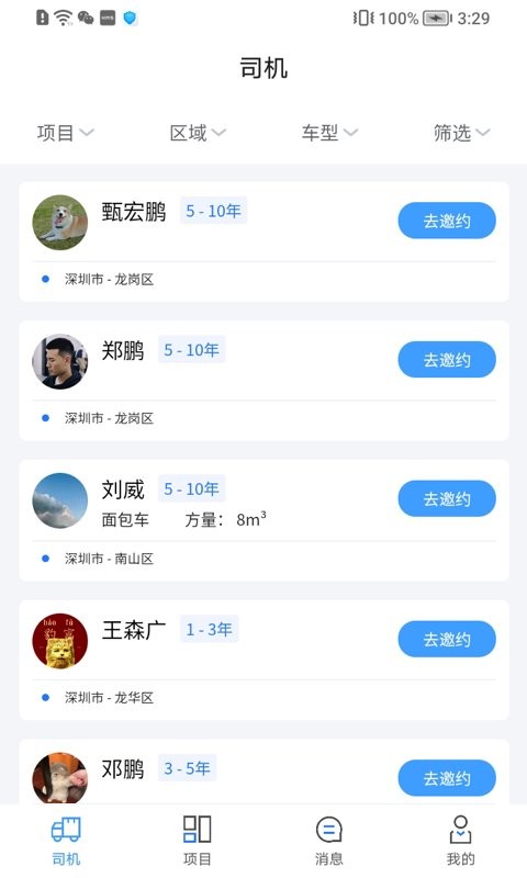 运力宝货主版客户端截图