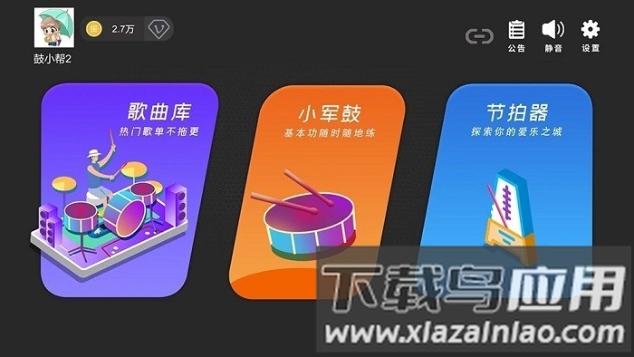 鼓谱帮官方版最新版截图1