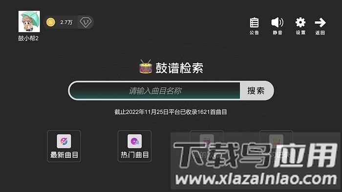 鼓谱帮官方版最新版截图3