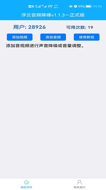 浮云音频降噪手机版截图1