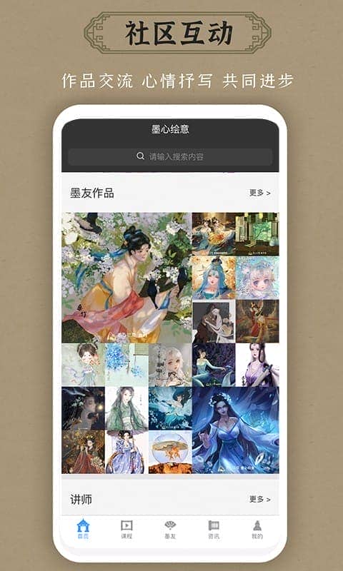 墨心绘意官方版最新版截图3