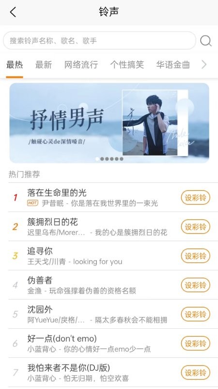 uu铃声软件最新版截图1