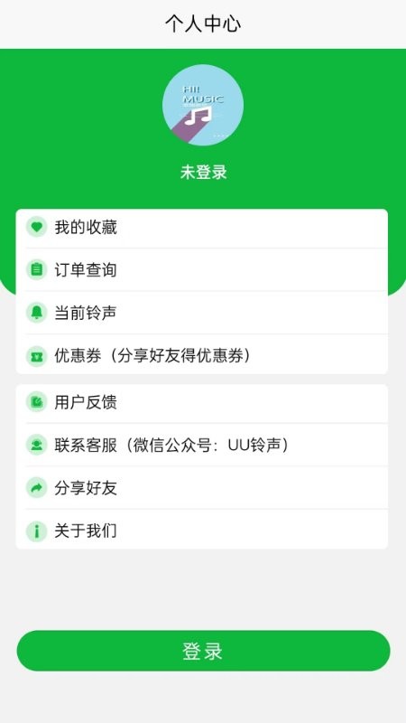 uu铃声软件最新版截图2