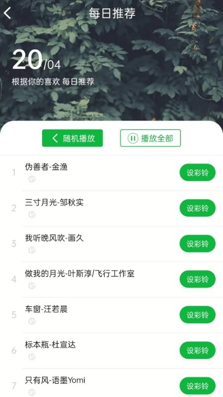 uu铃声软件最新版截图3