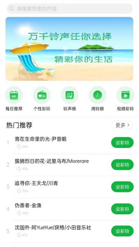 uu铃声软件最新版截图4