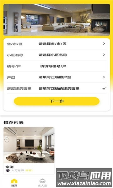 鼎鼎云装修软件截图