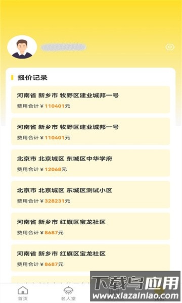 鼎鼎云装修软件截图