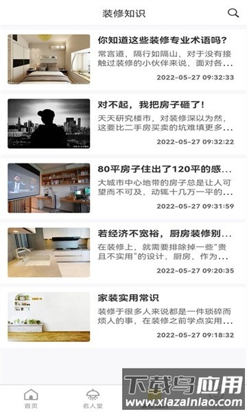 鼎鼎云装修软件截图