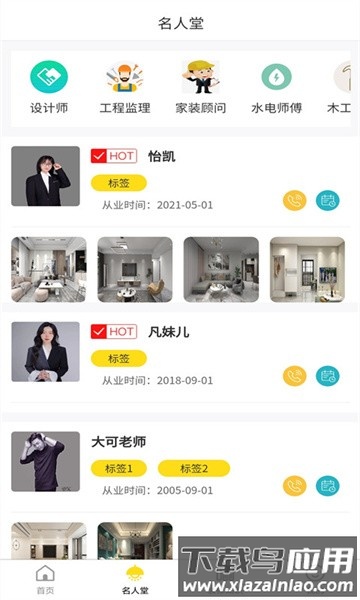 鼎鼎云装修软件截图