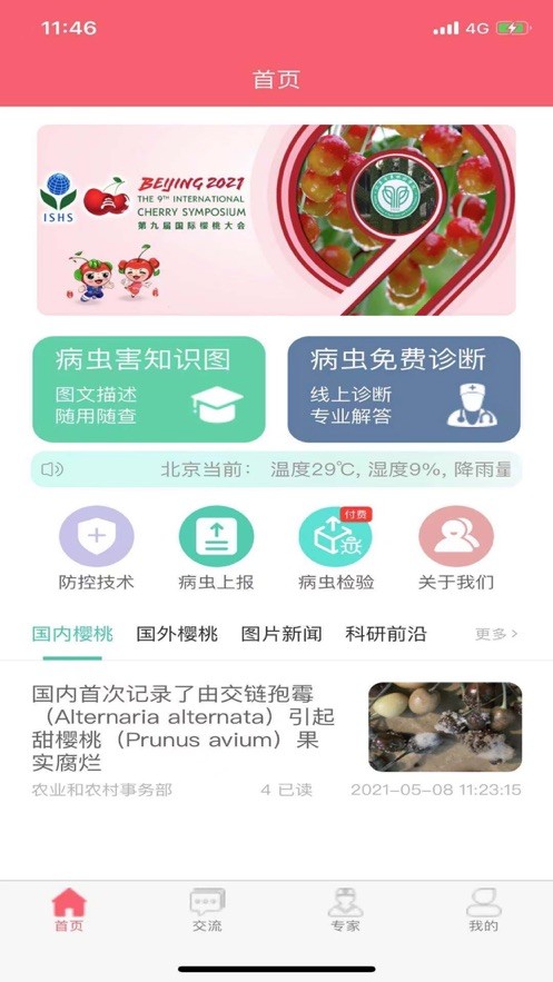 樱桃医生最新版最新版截图3