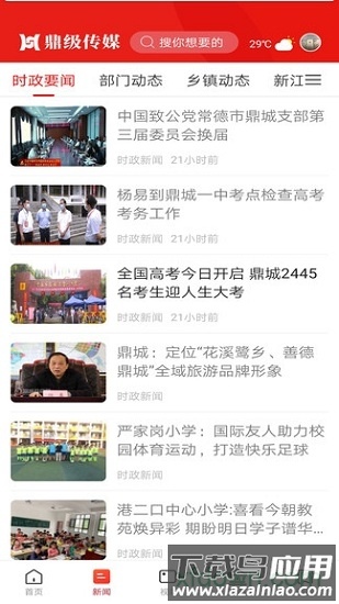 鼎级传媒客户端截图1