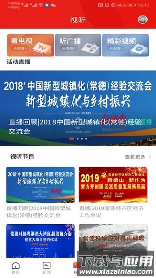 鼎级传媒客户端截图2