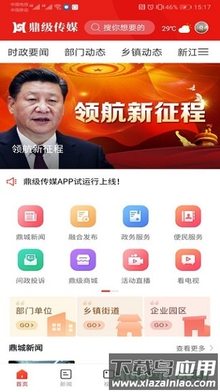鼎级传媒客户端截图3