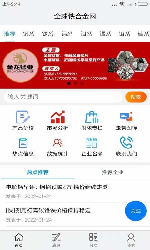 全球铁合金网app