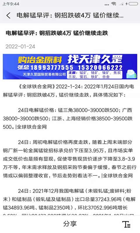 全球铁合金网最新版最新版截图1