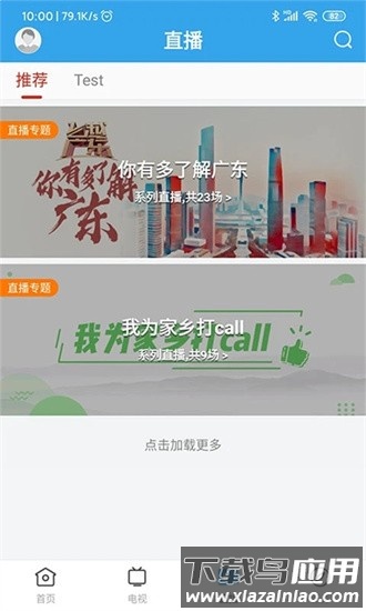 鼎湖新闻app截图2