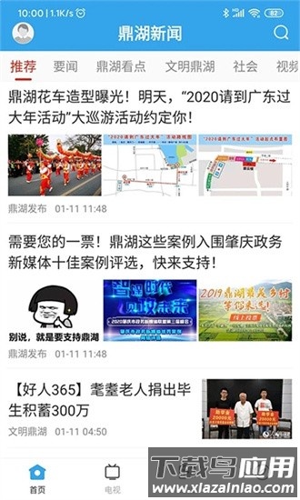 鼎湖新闻app截图4