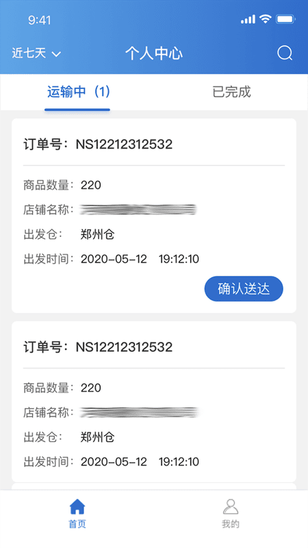 华鼎司机端最新版截图2
