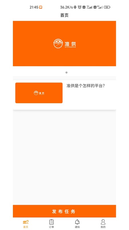 准供最新版最新版截图3