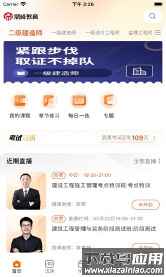 鼎峰教育官方版最新版截图3