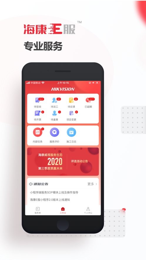 海康E服官方版最新版截图2