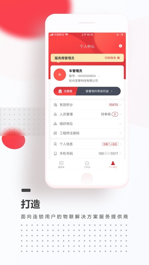 海康E服官方版最新版截图3
