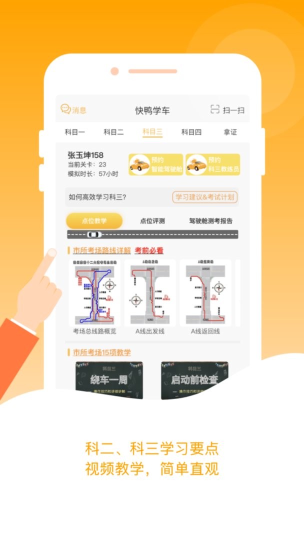 快鸭学车官方版