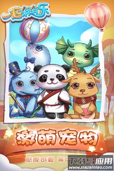 一起消消乐红包版下载	