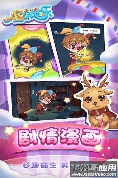 一起消消乐领红包版截图