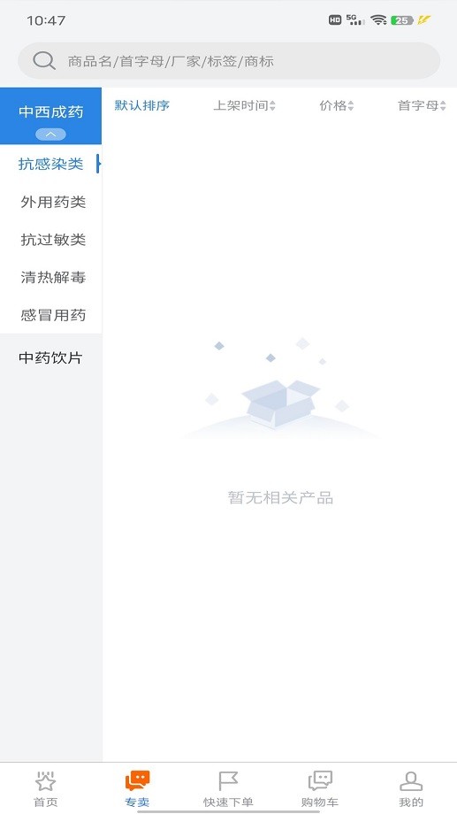 药乐优官方客户端最新版截图1
