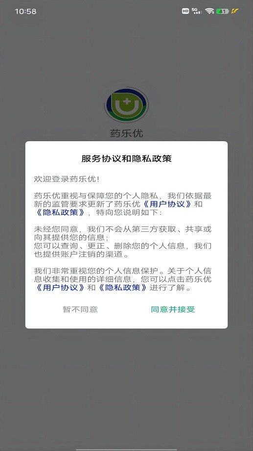 药乐优官方客户端最新版截图2