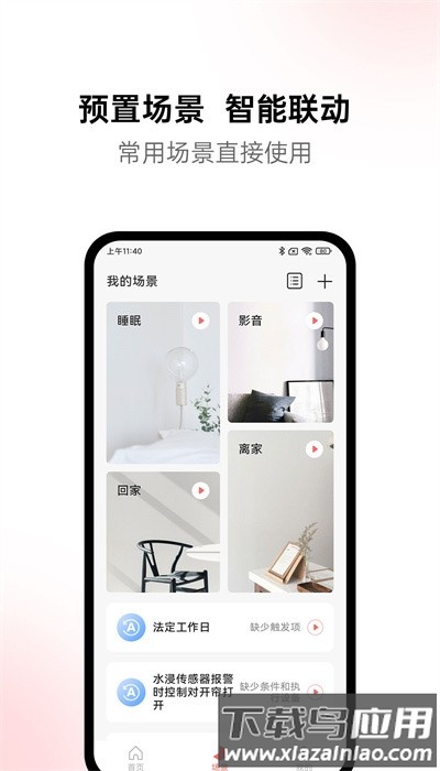 黛马智能官方版最新版截图1