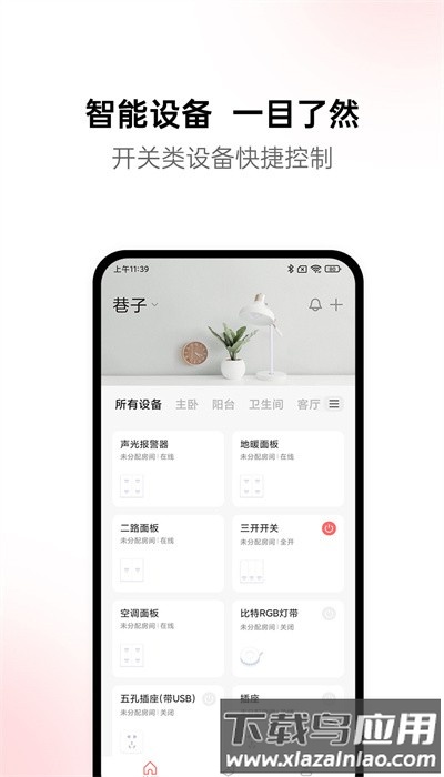 黛马智能官方版最新版截图4