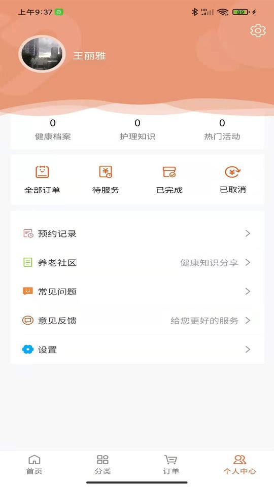 一方家护app下载