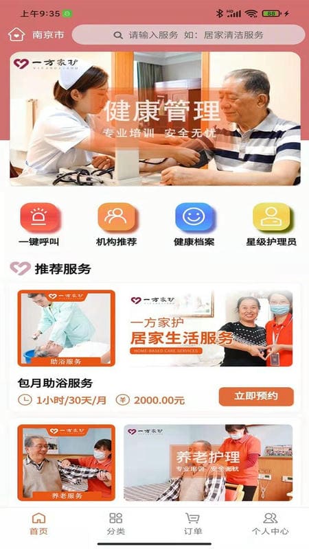 一方家护客户端最新版截图1